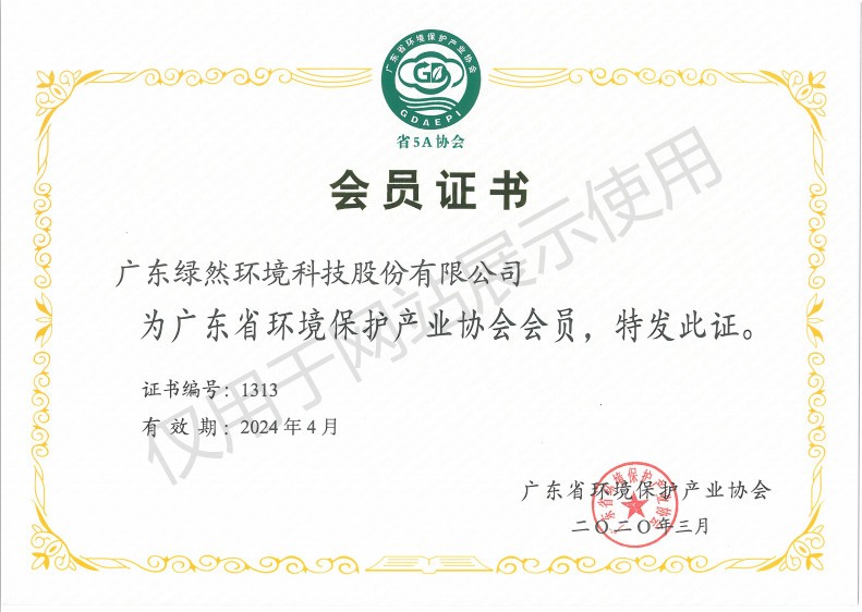 廣東省環(huán)境保護產(chǎn)業(yè)協(xié)會會員