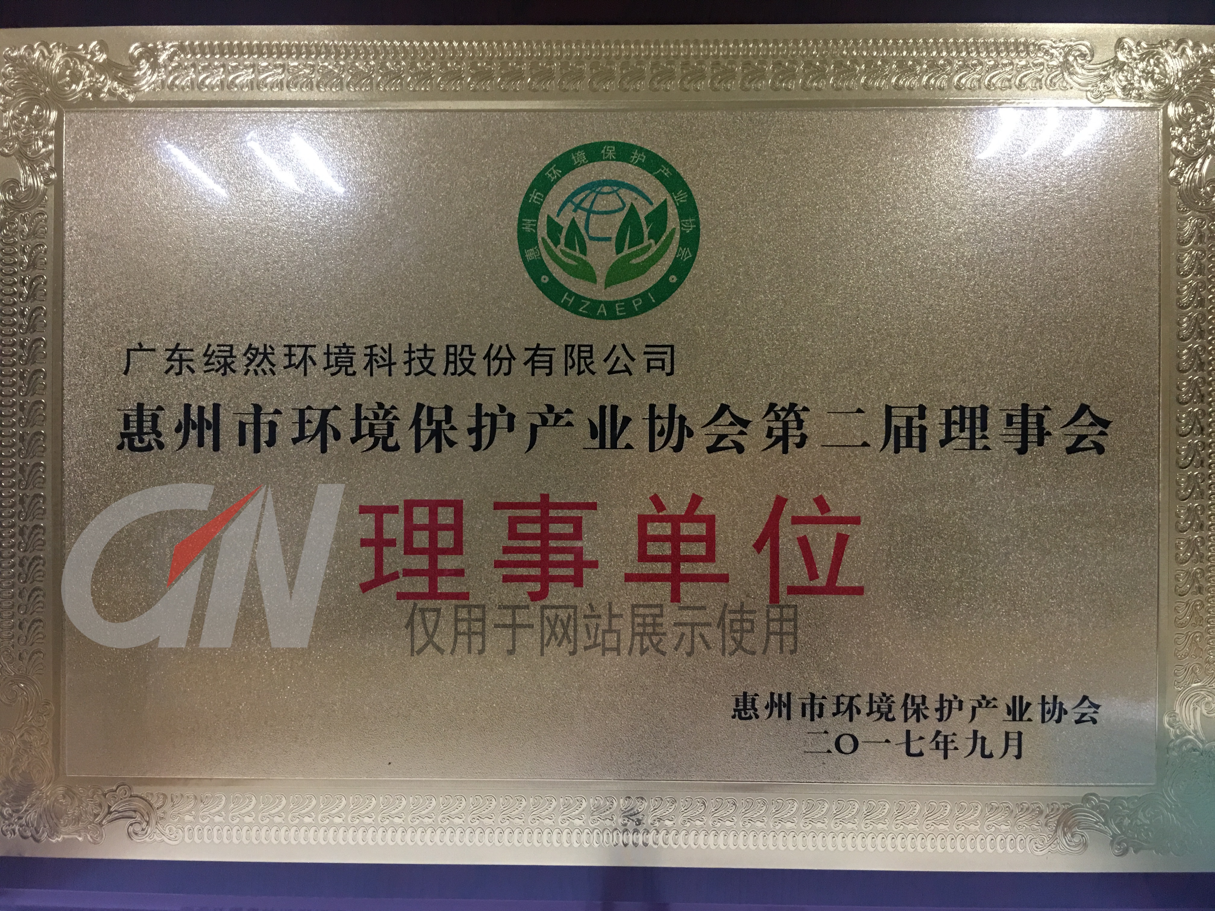 惠州市環(huán)境保護產(chǎn)業(yè)協(xié)會第二屆理事單位