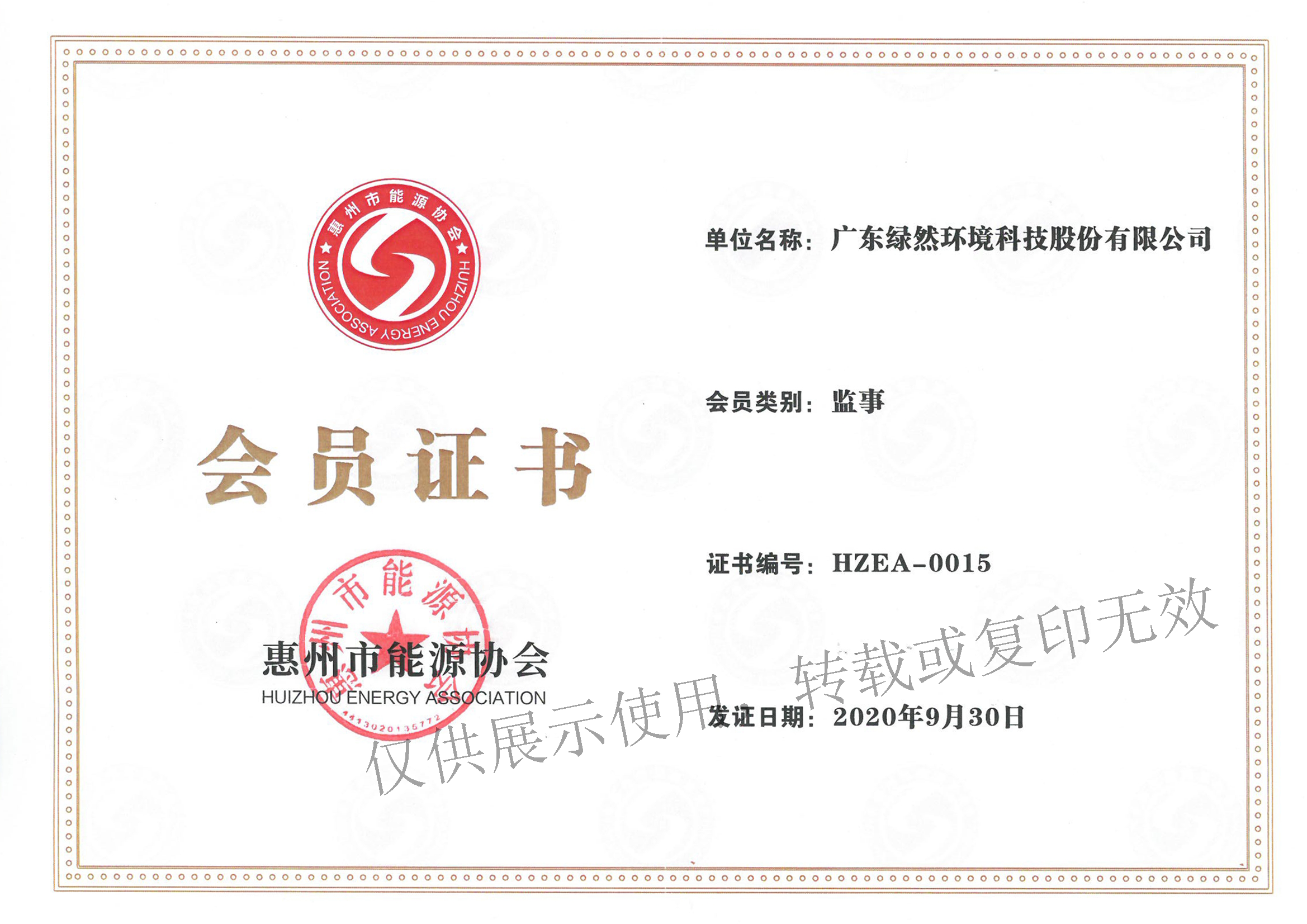 能源協(xié)會監(jiān)事單位