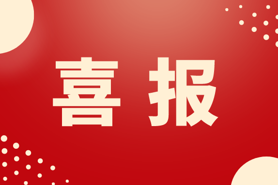 喜報(bào)！廣東綠然順利通過國(guó)家高新技術(shù)企業(yè)復(fù)評(píng)認(rèn)定
